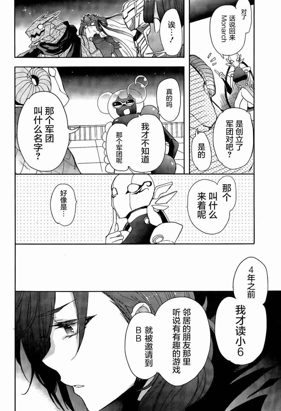 《加速世界外传》漫画 037话