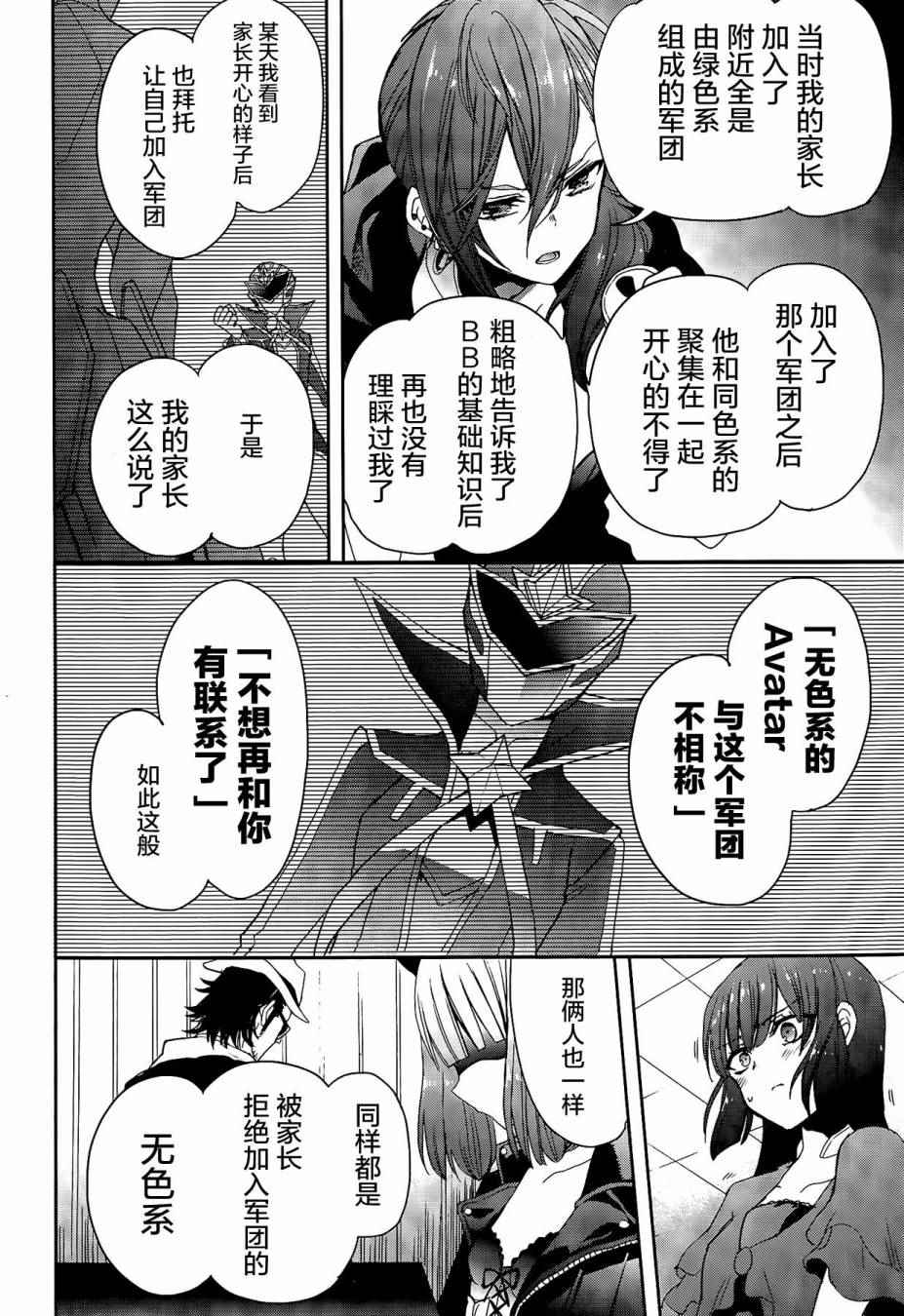 《加速世界外传》漫画 037话