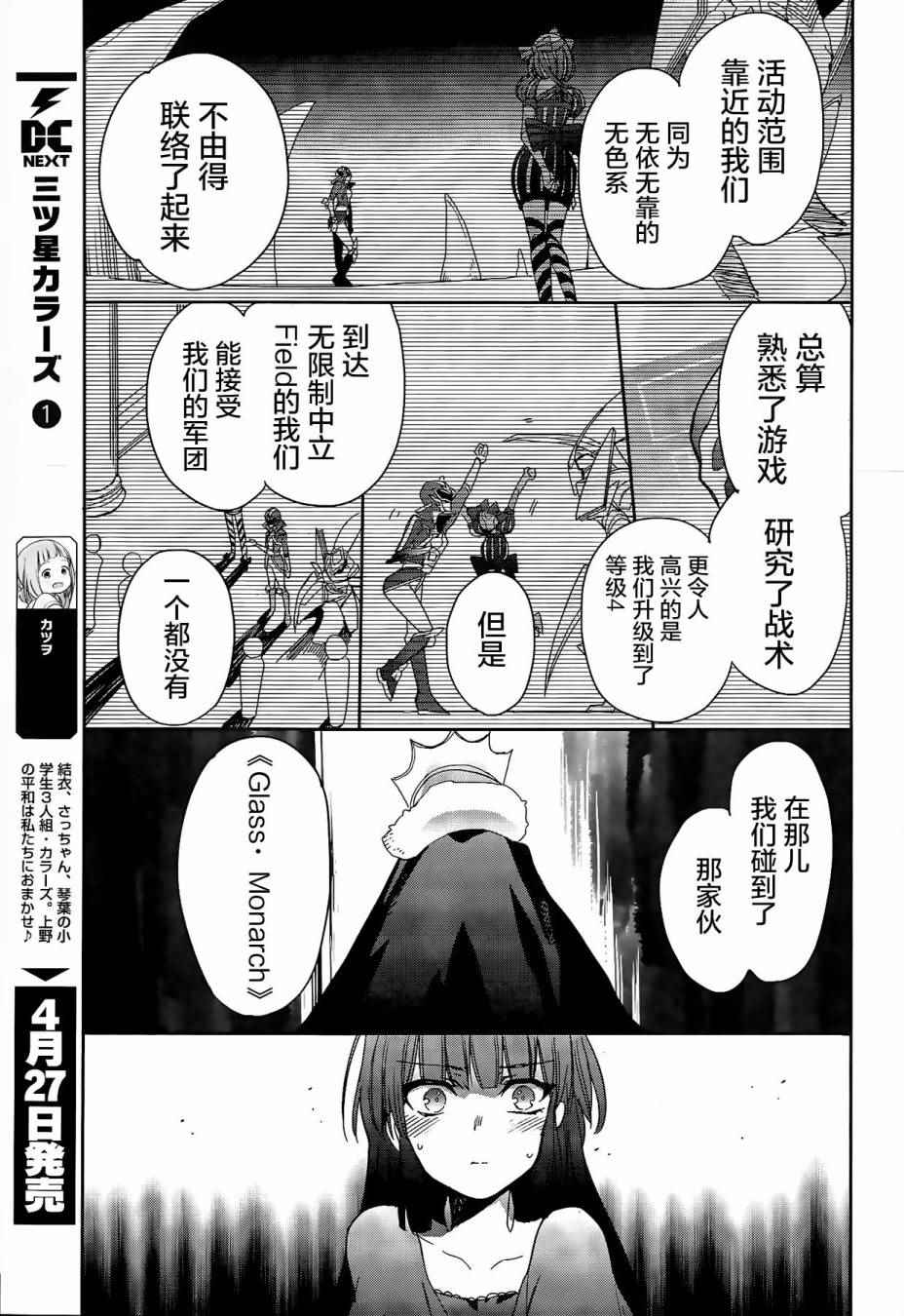 《加速世界外传》漫画 037话