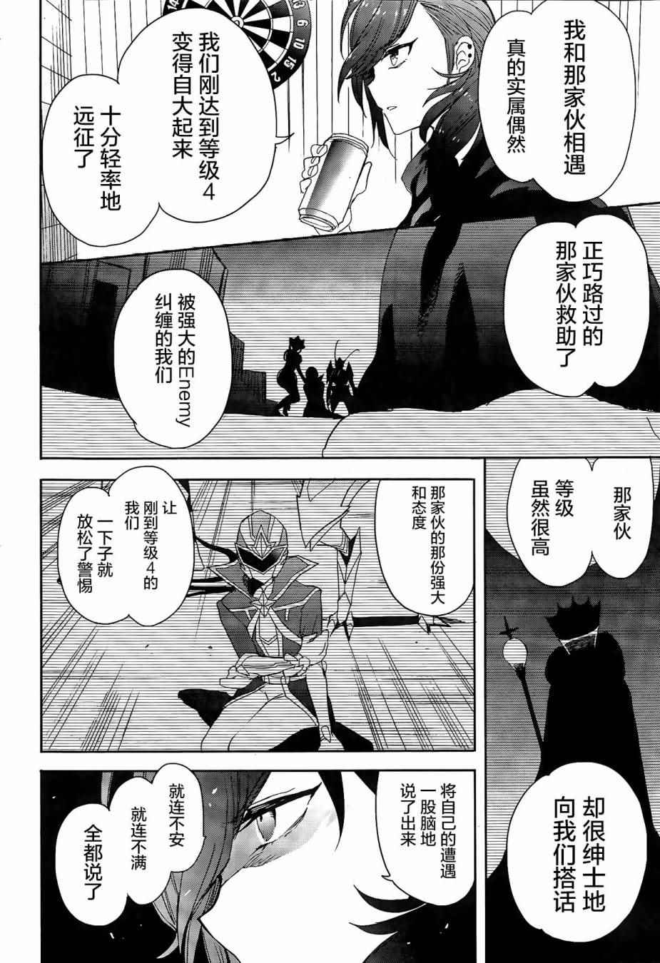 《加速世界外传》漫画 037话