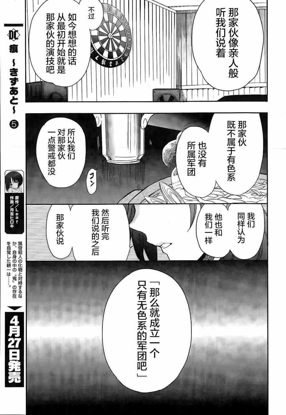 《加速世界外传》漫画 037话