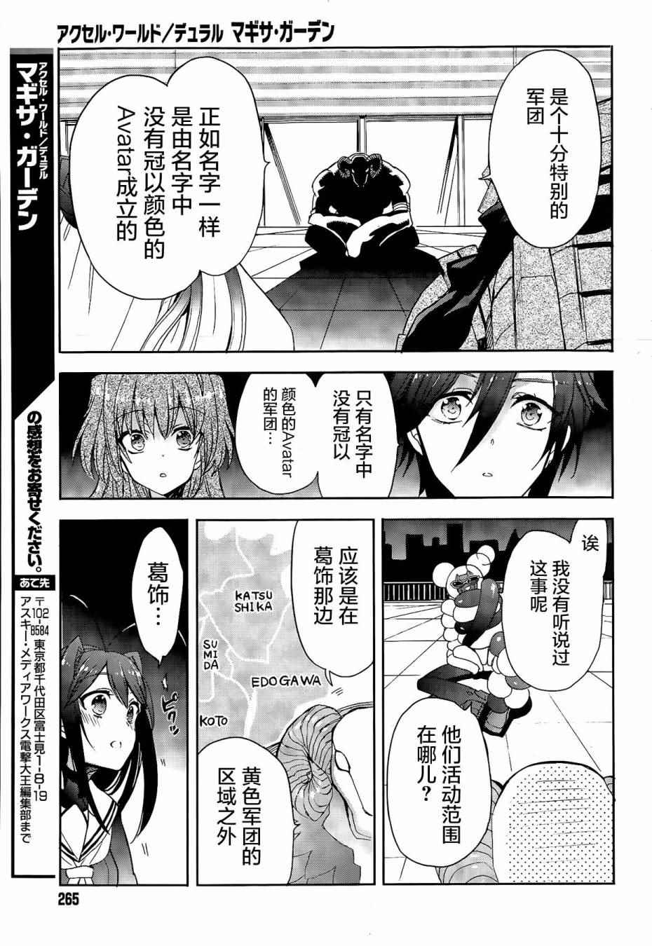 《加速世界外传》漫画 037话