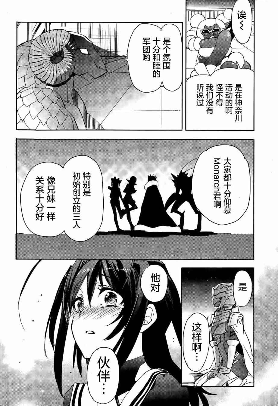 《加速世界外传》漫画 037话