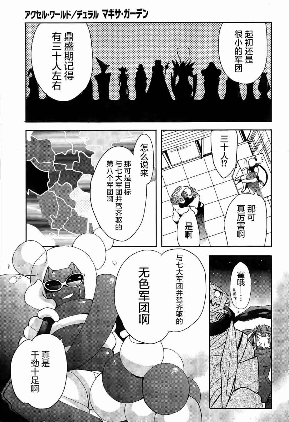 《加速世界外传》漫画 037话