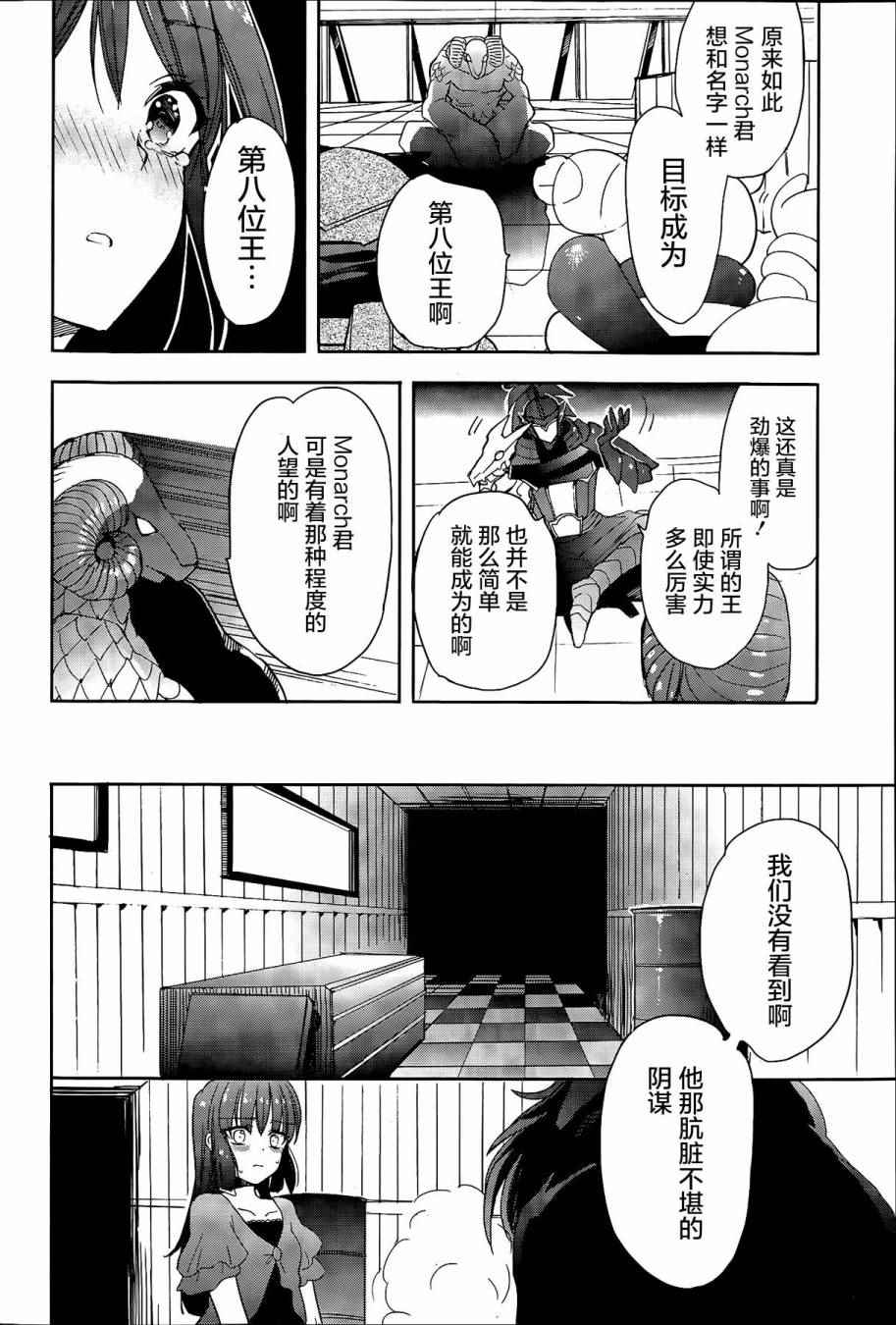 《加速世界外传》漫画 037话