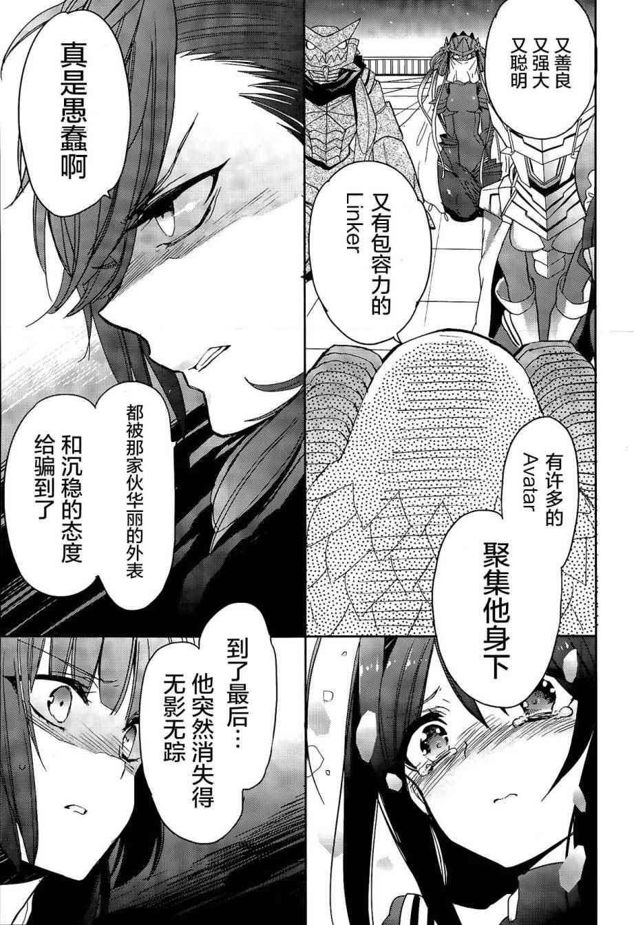 《加速世界外传》漫画 037话