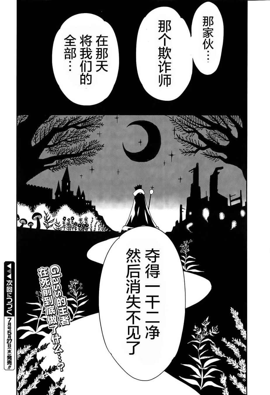 《加速世界外传》漫画 037话