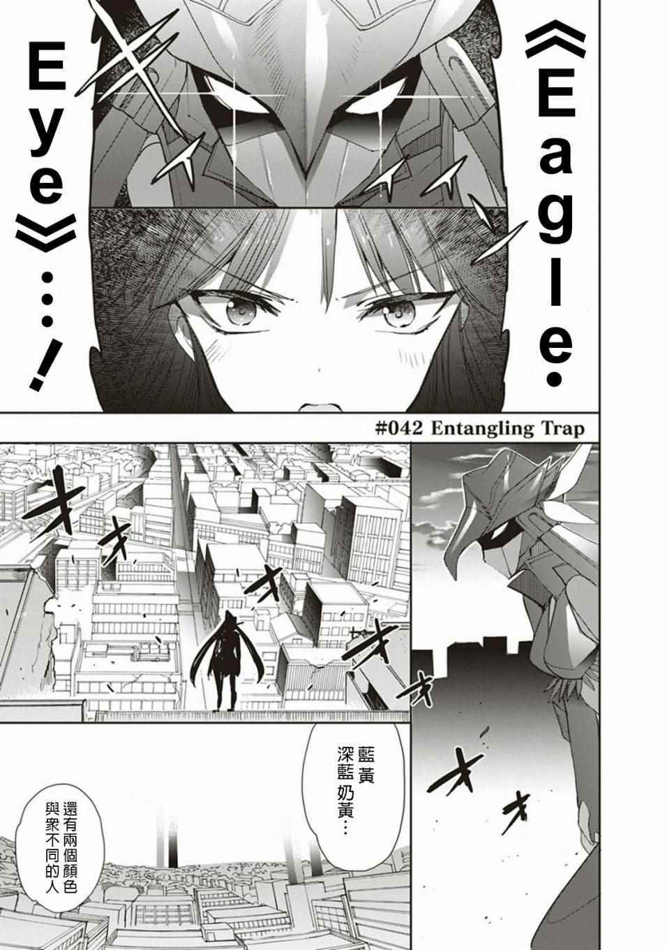 《加速世界外传》漫画 042话