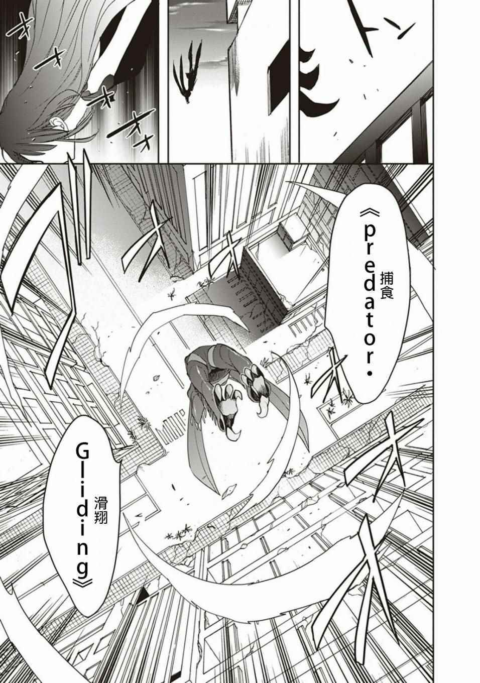 《加速世界外传》漫画 042话