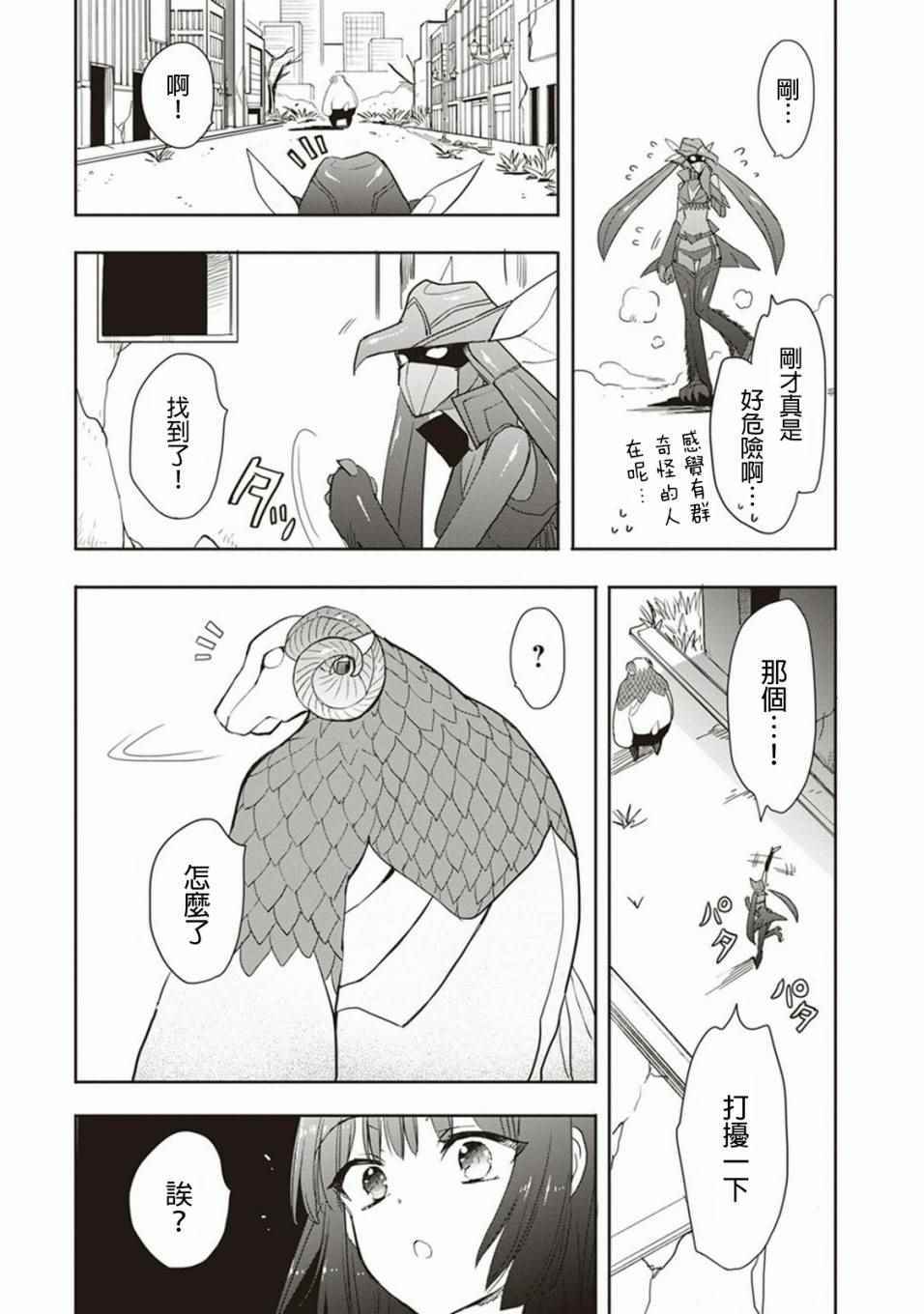 《加速世界外传》漫画 042话