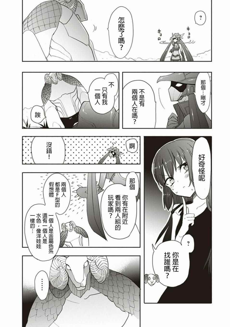 《加速世界外传》漫画 042话