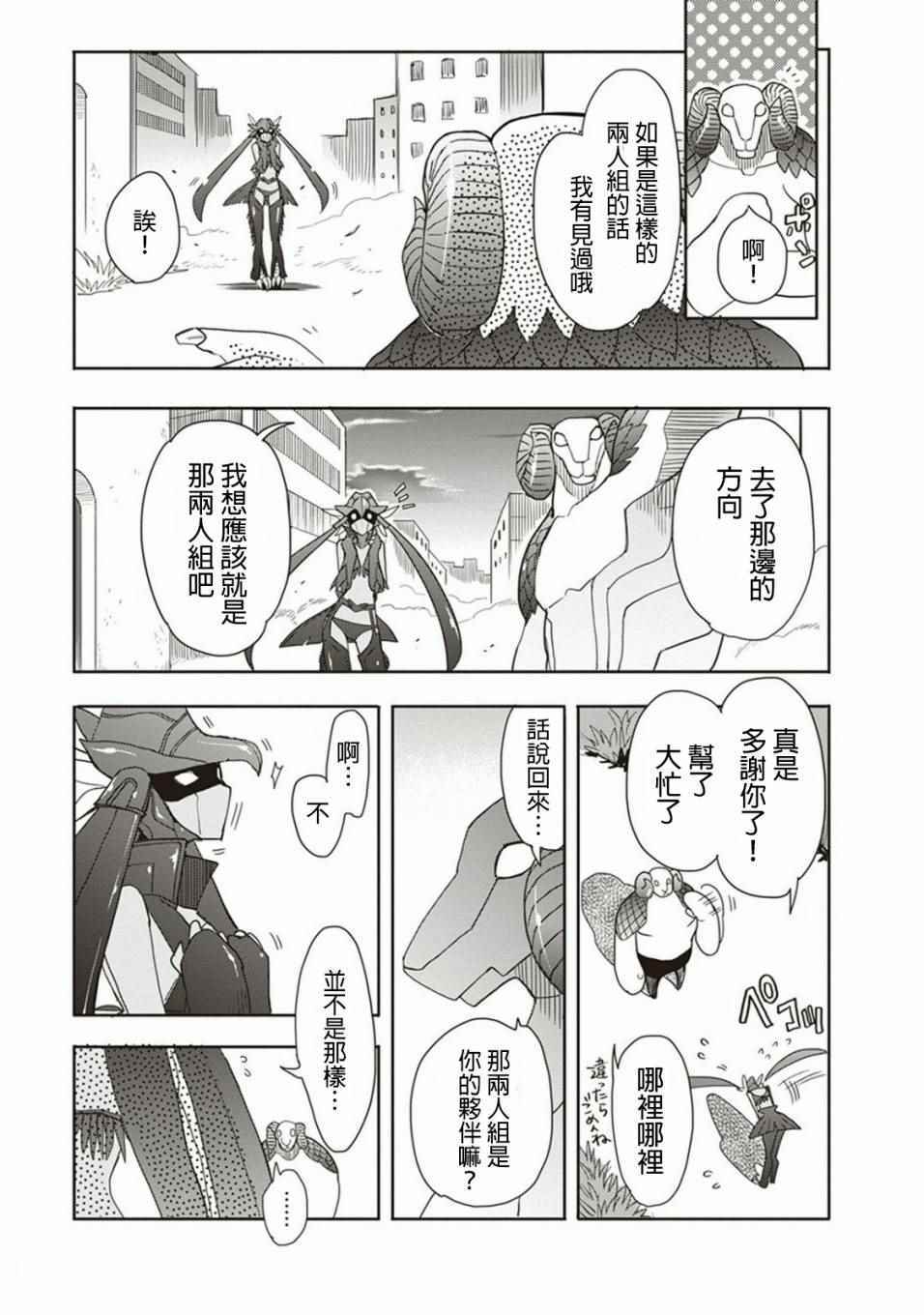 《加速世界外传》漫画 042话