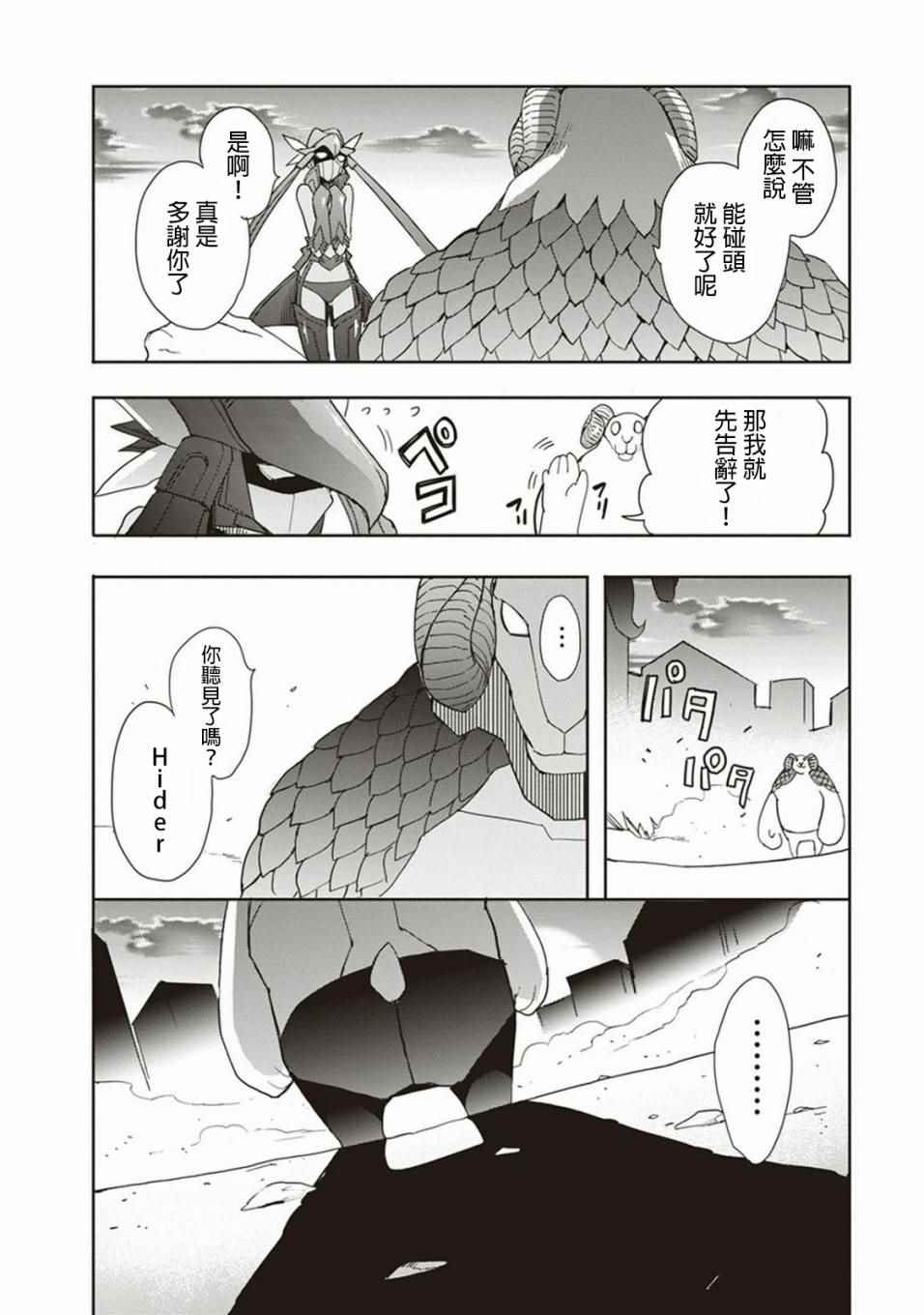 《加速世界外传》漫画 042话