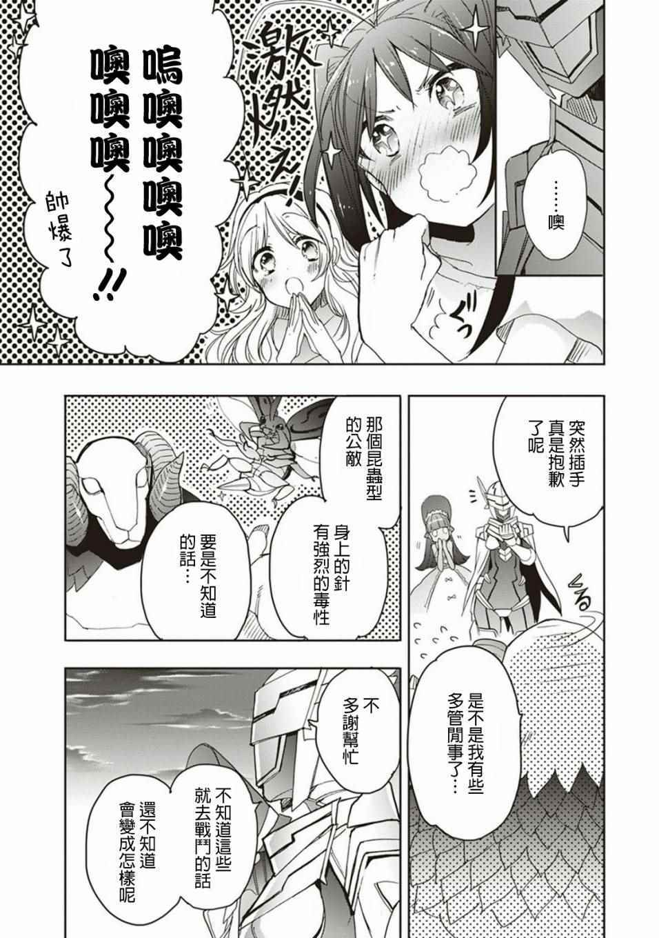 《加速世界外传》漫画 042话