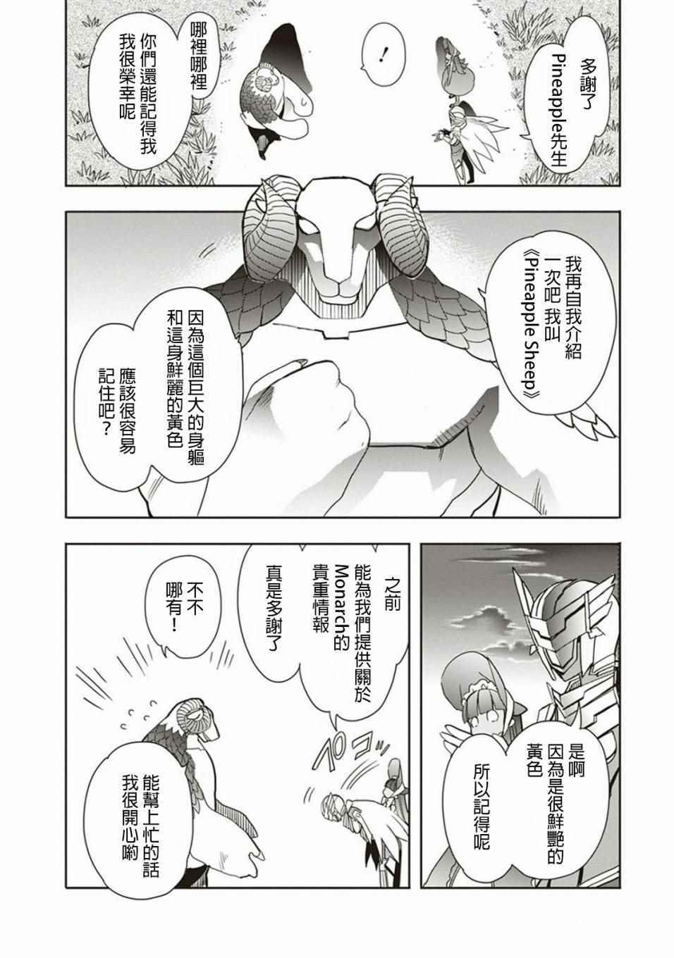 《加速世界外传》漫画 042话