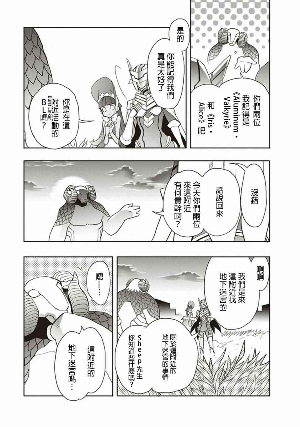 《加速世界外传》漫画 042话