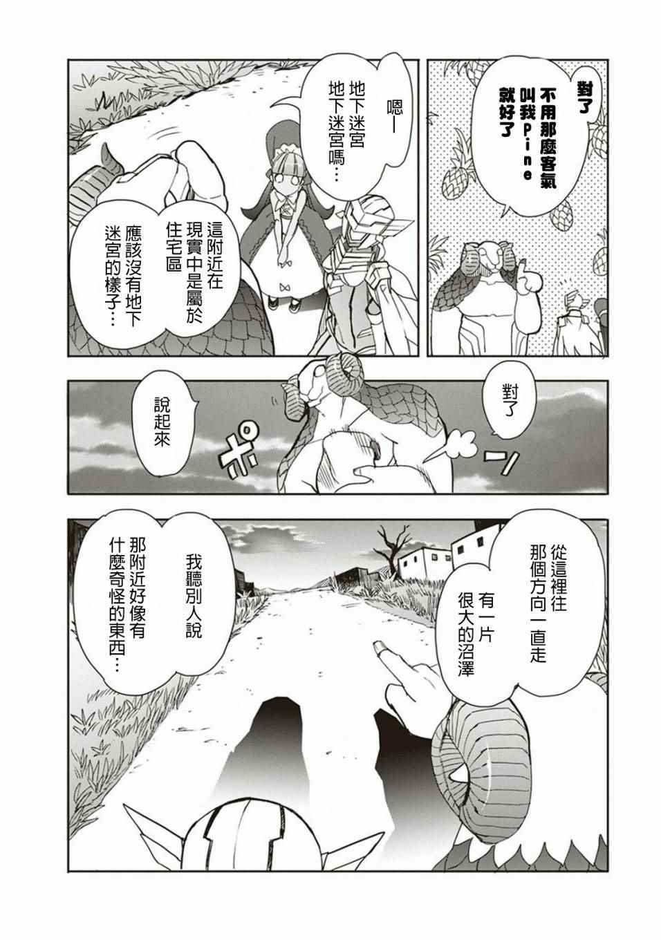 《加速世界外传》漫画 042话