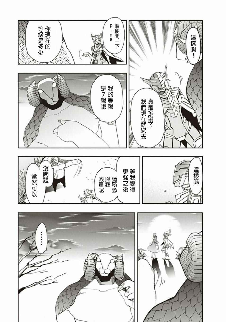 《加速世界外传》漫画 042话