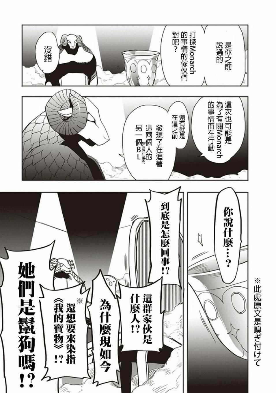 《加速世界外传》漫画 042话