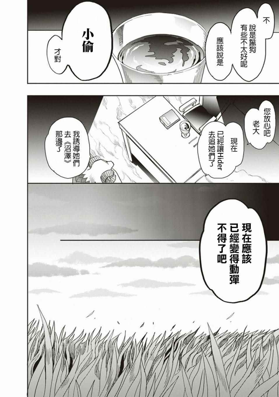 《加速世界外传》漫画 042话