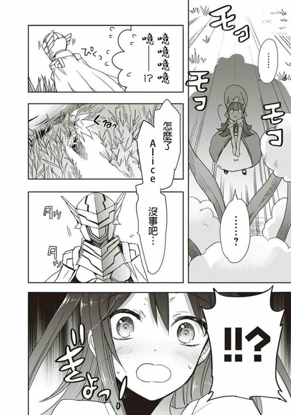 《加速世界外传》漫画 042话