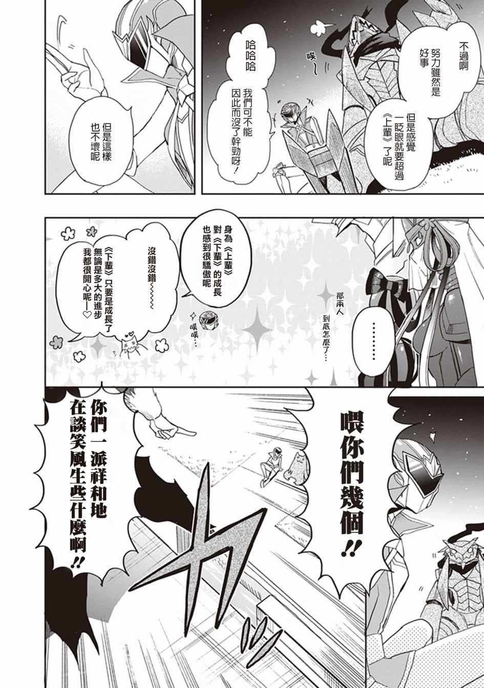 《加速世界外传》漫画 048话