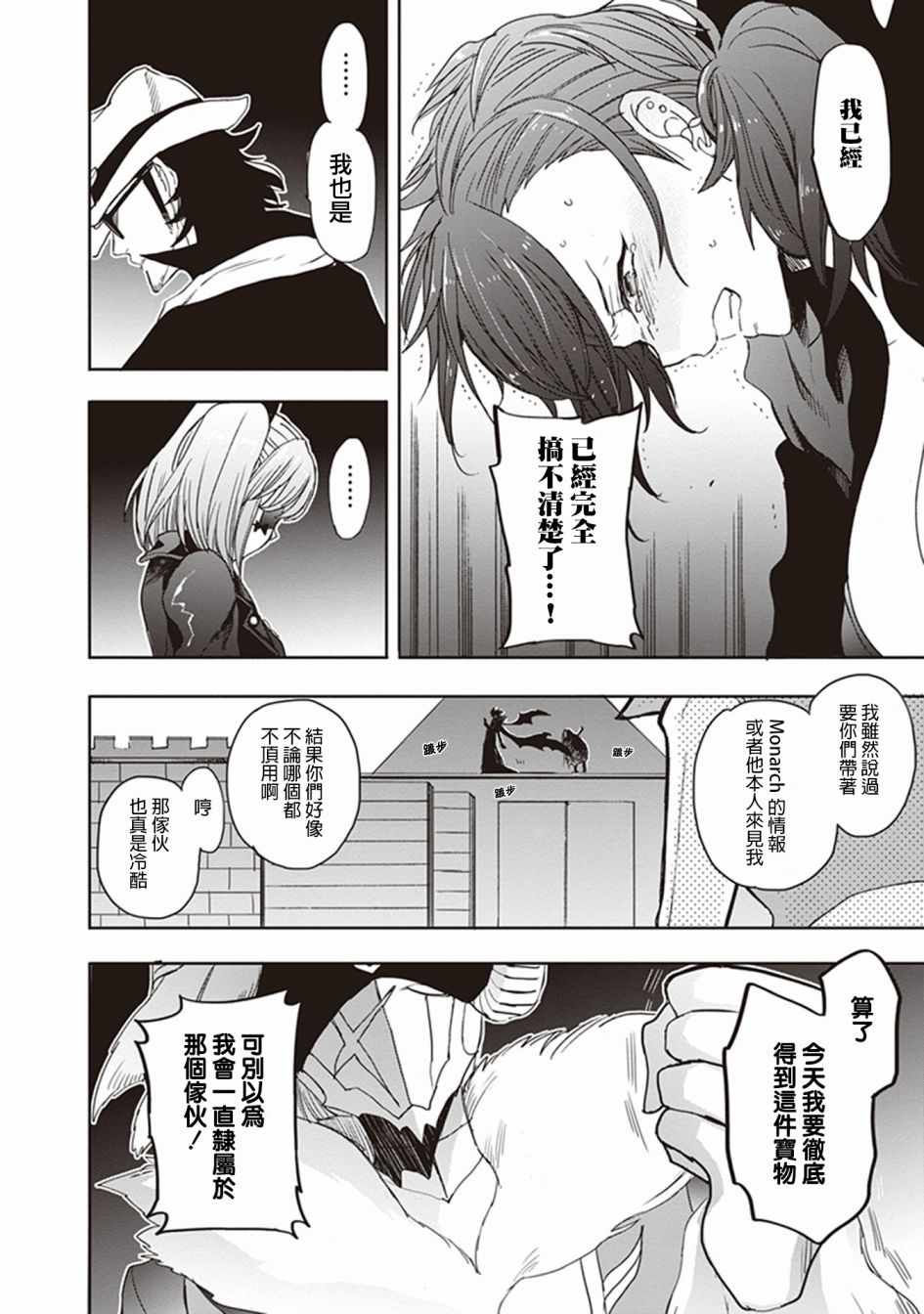 《加速世界外传》漫画 048话