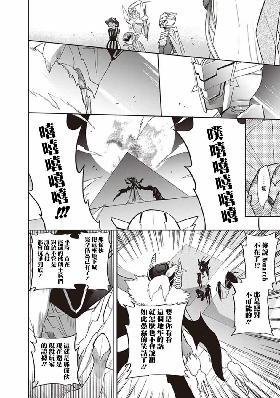 《加速世界外传》漫画 048话