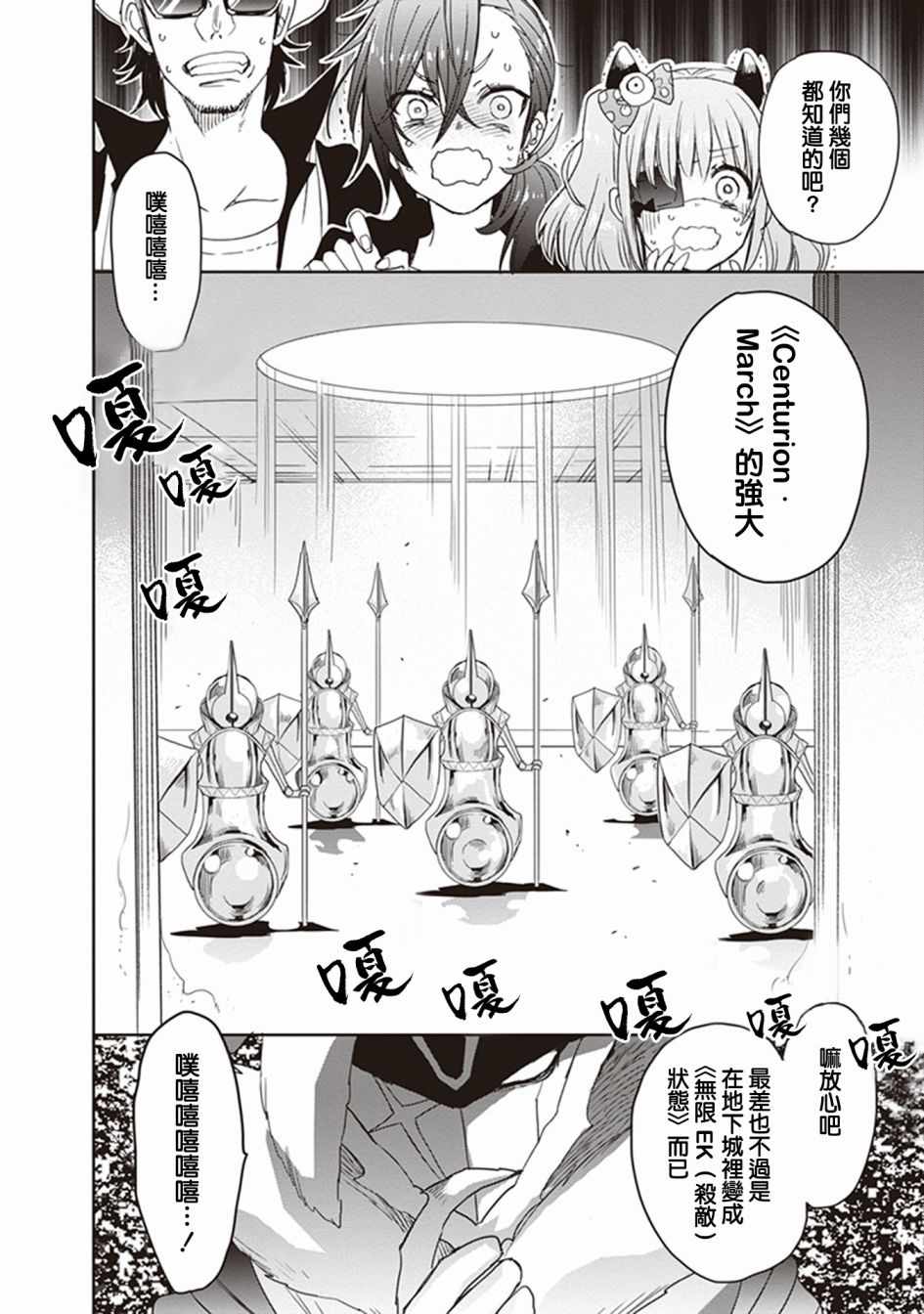 《加速世界外传》漫画 048话