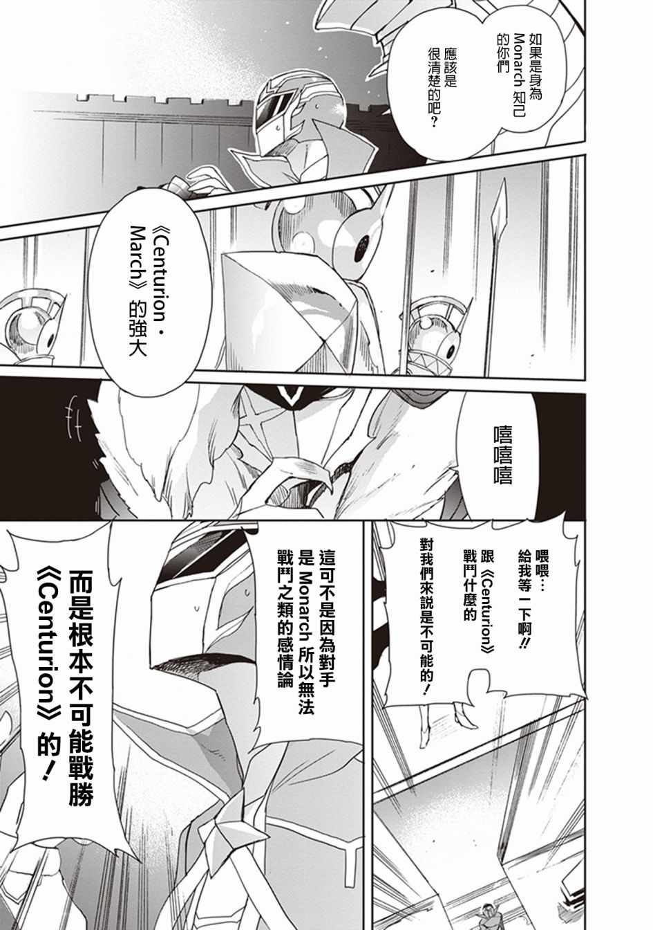 《加速世界外传》漫画 049话