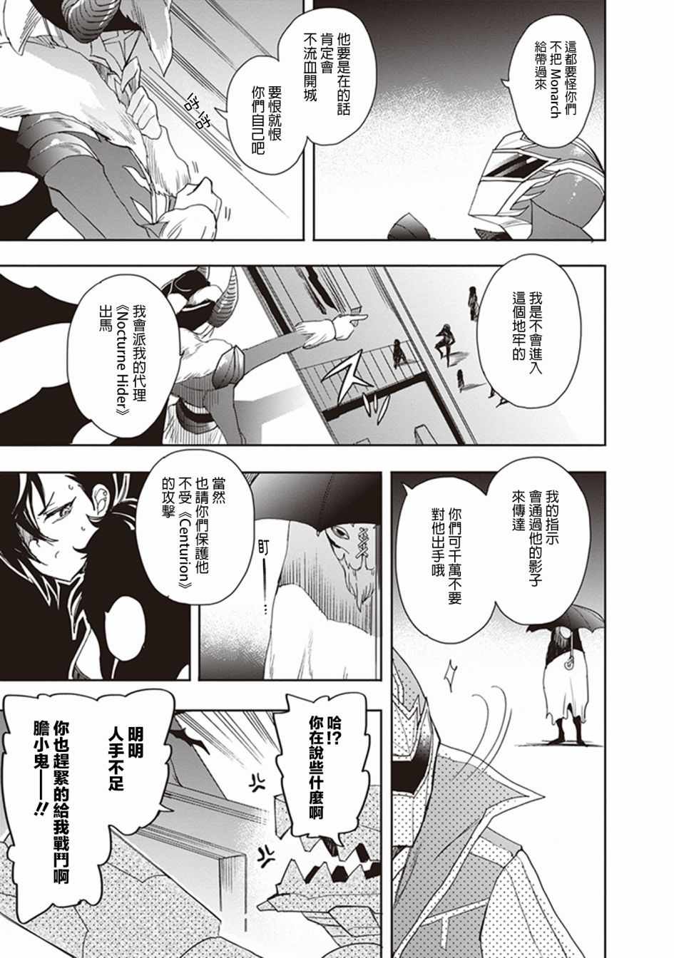 《加速世界外传》漫画 049话