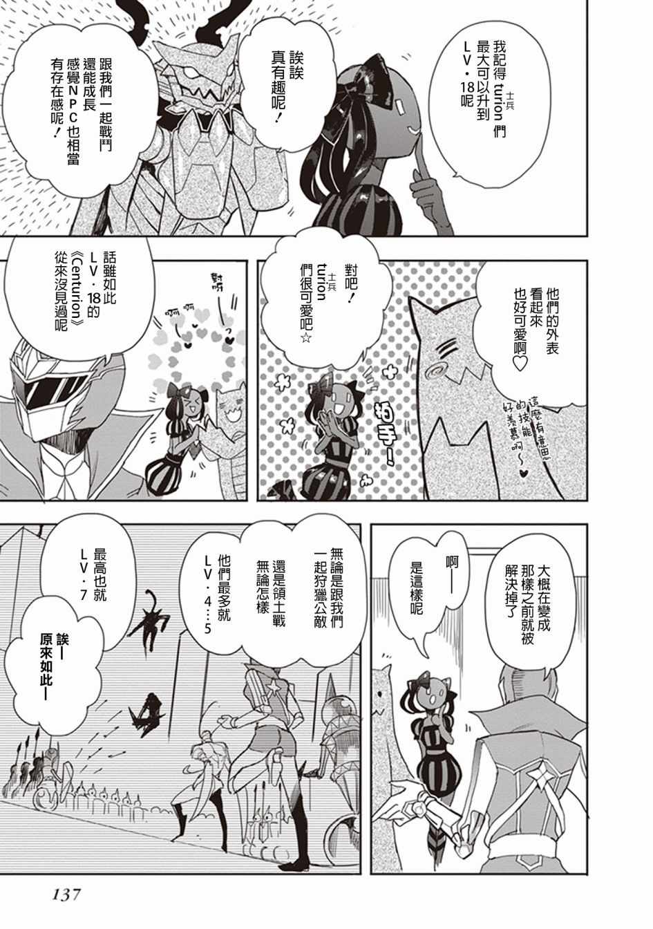 《加速世界外传》漫画 049话