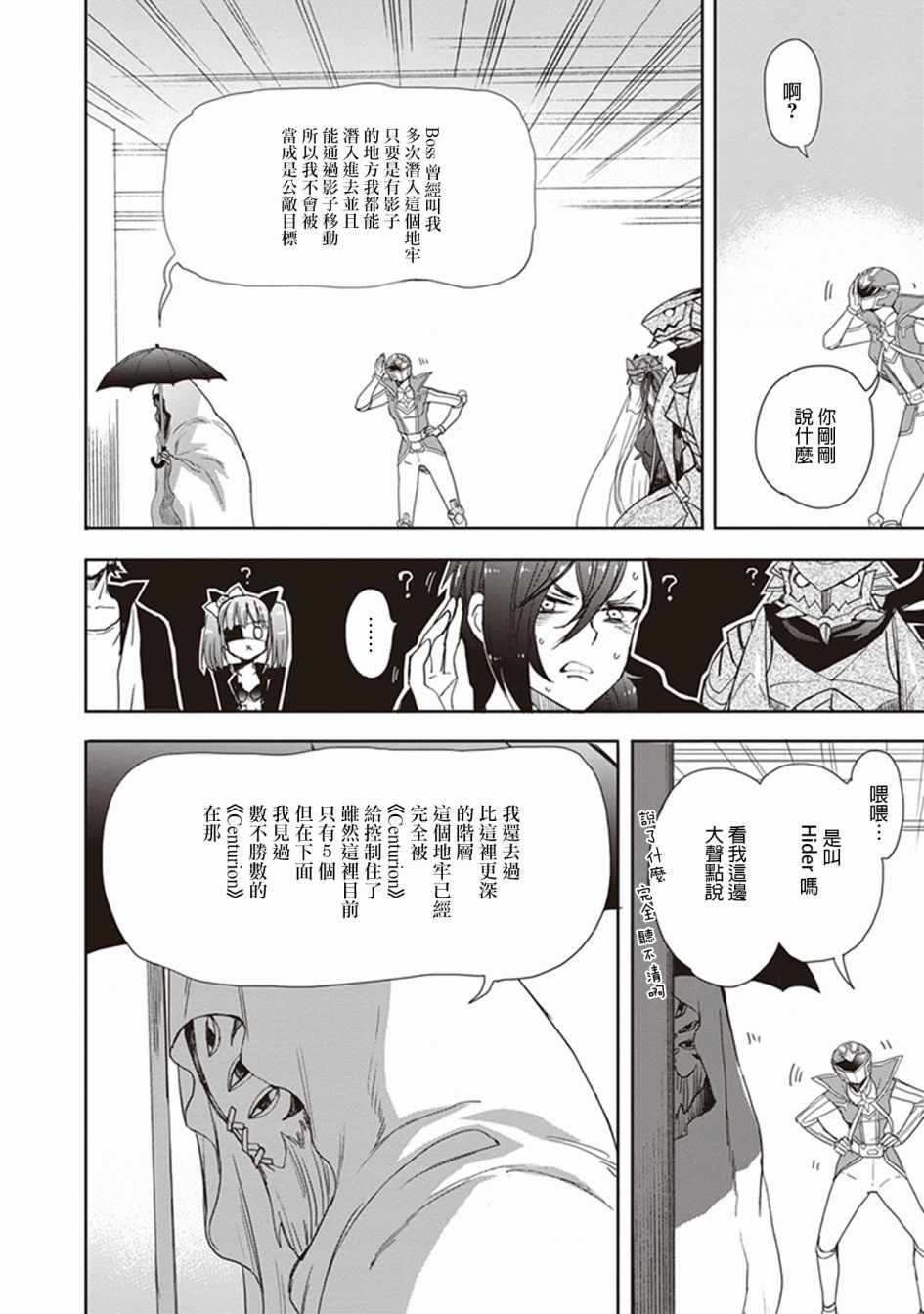 《加速世界外传》漫画 049话