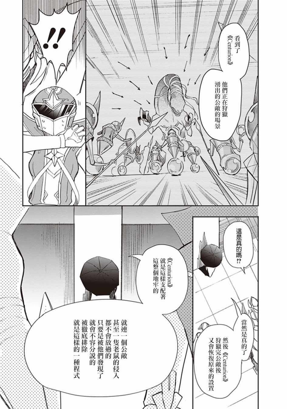 《加速世界外传》漫画 049话