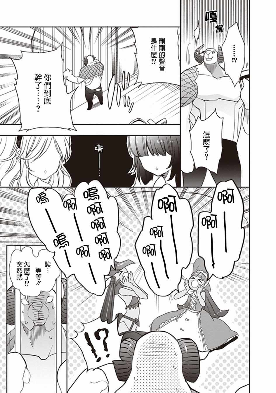 《加速世界外传》漫画 049话