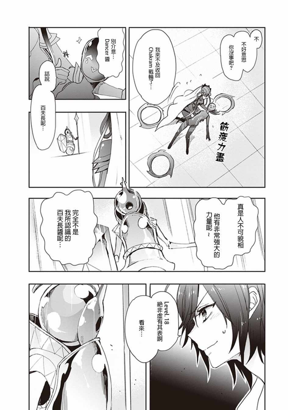 《加速世界外传》漫画 050话