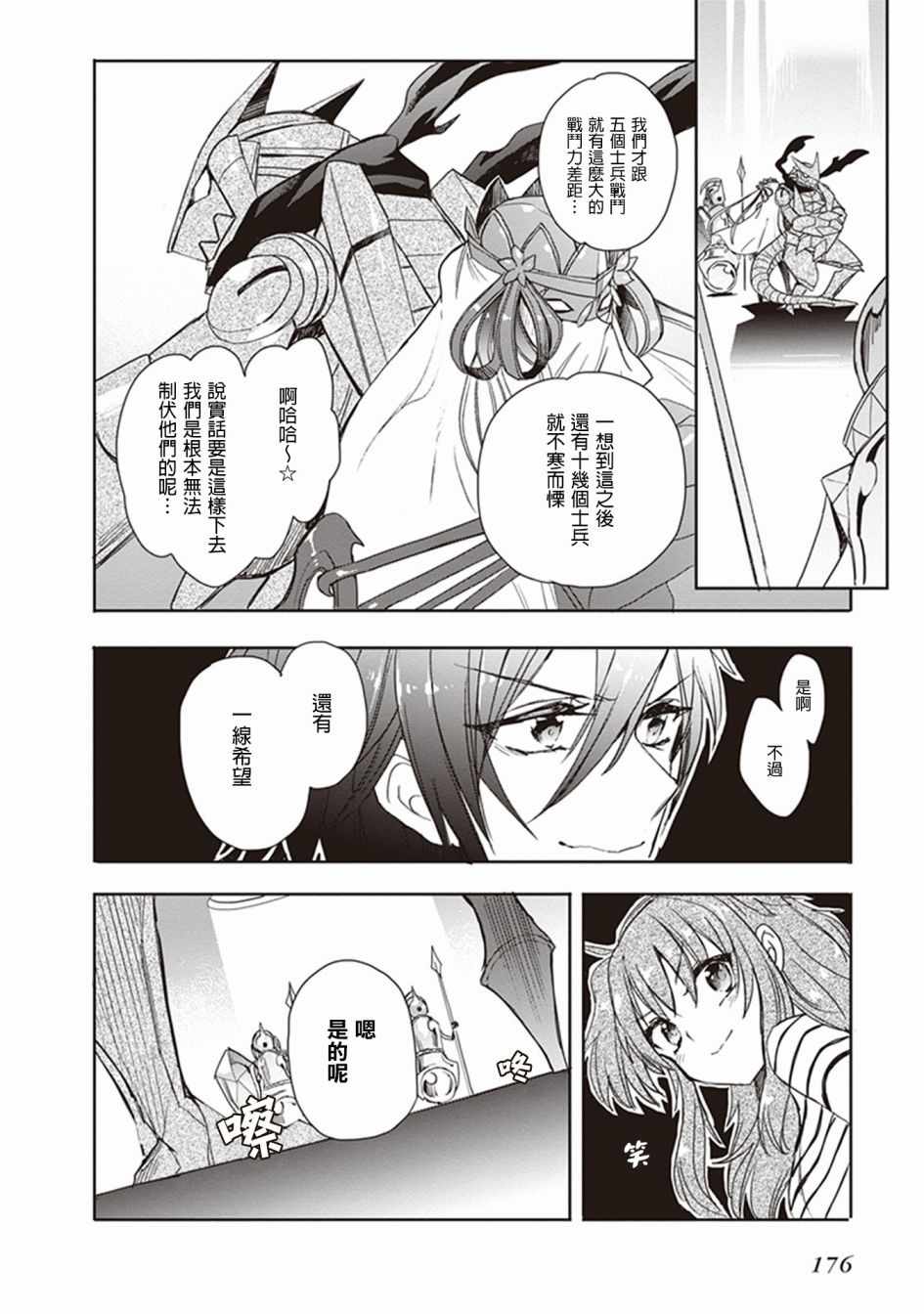 《加速世界外传》漫画 050话