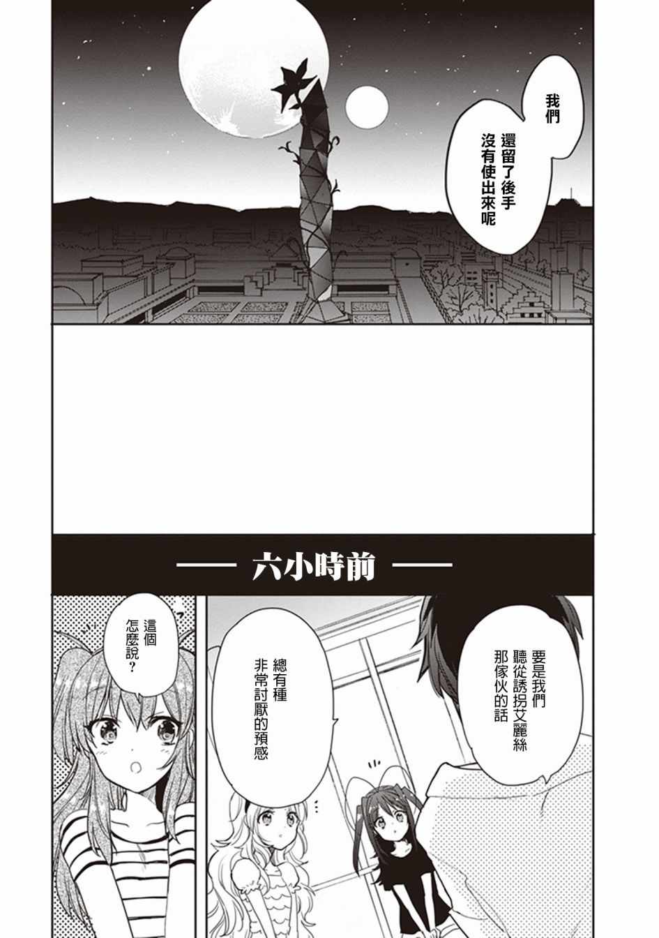 《加速世界外传》漫画 050话