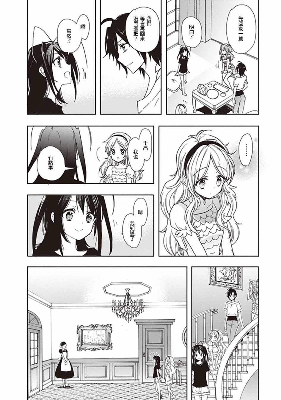 《加速世界外传》漫画 050话