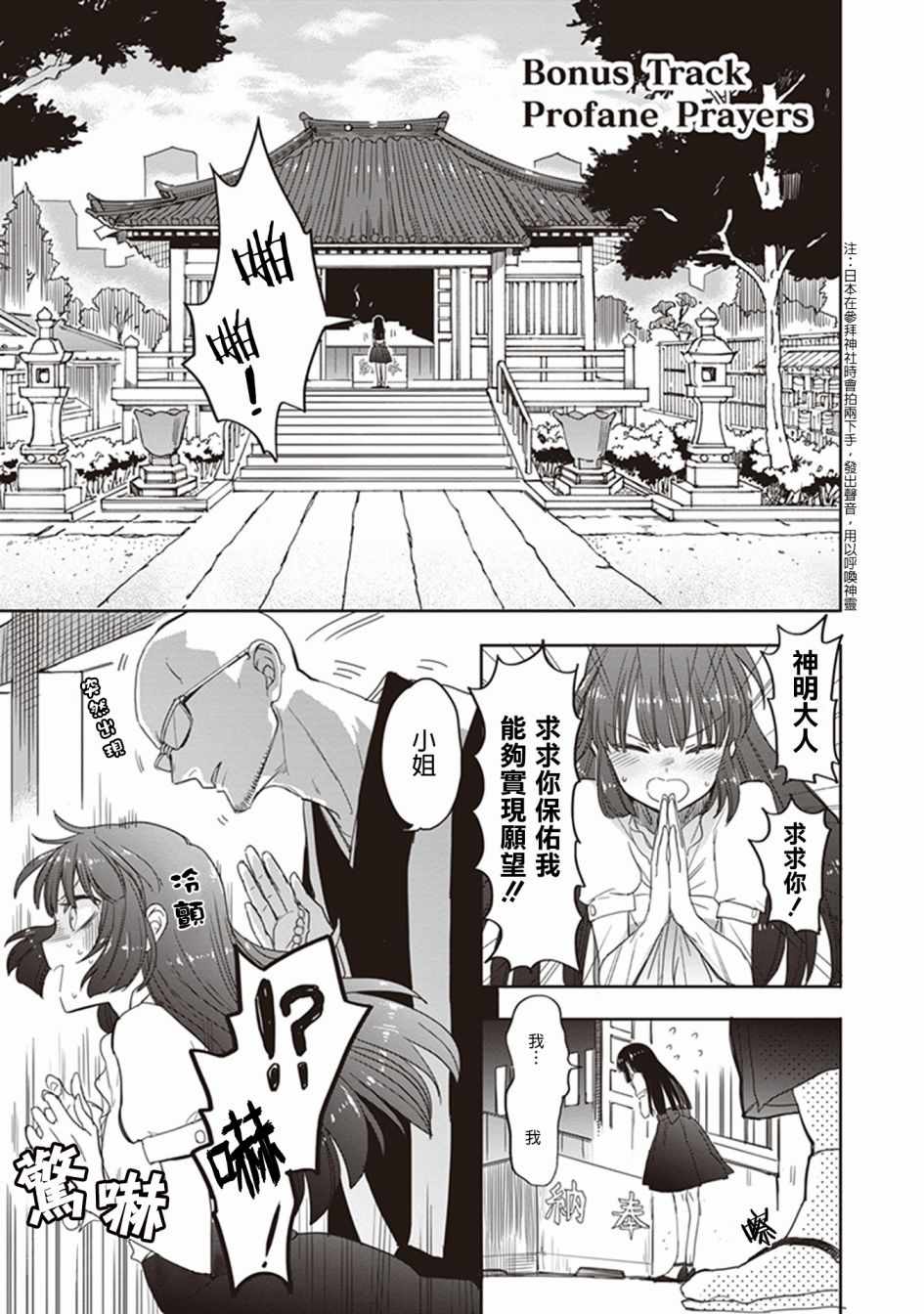 《加速世界外传》漫画 050话