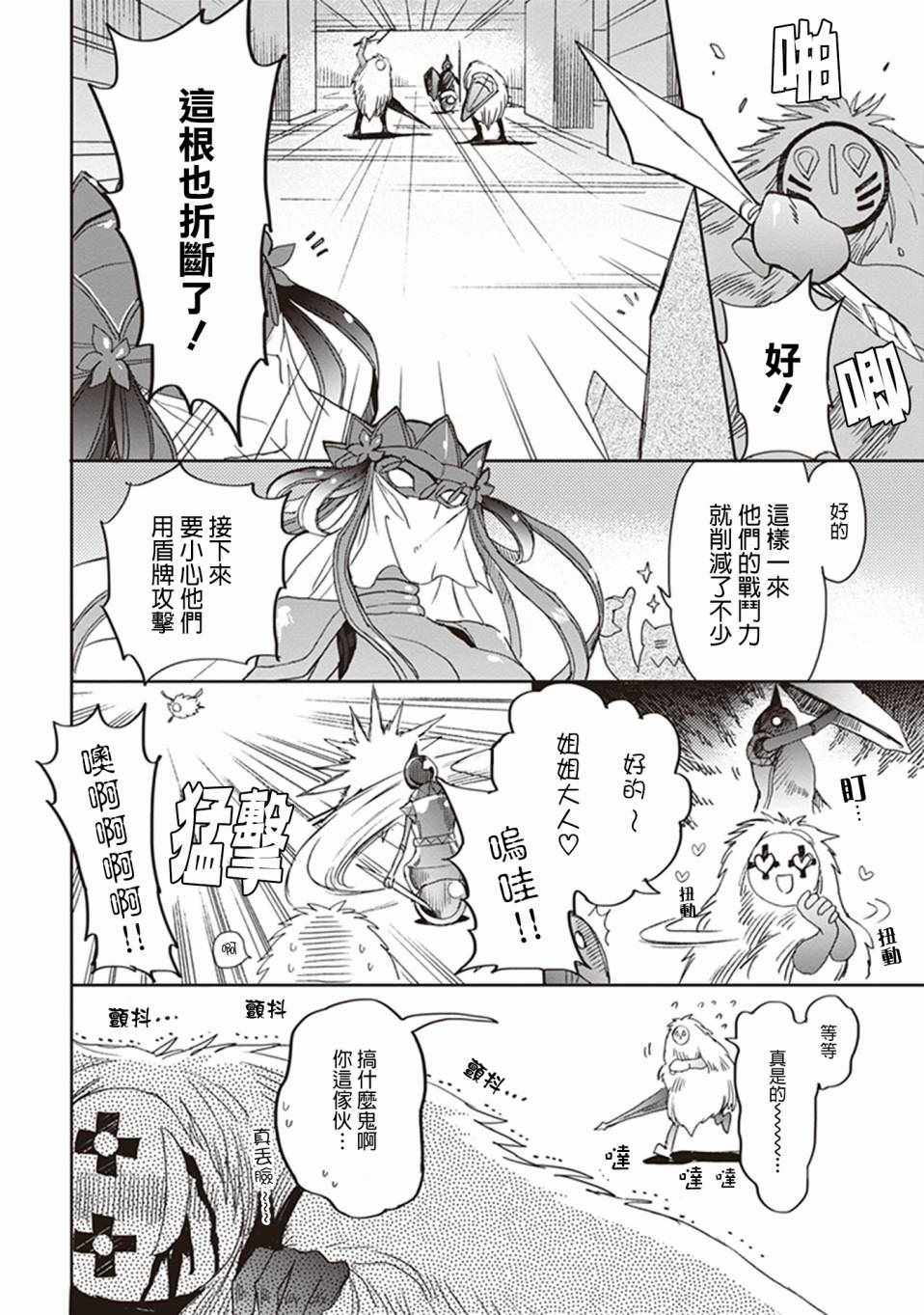 《加速世界外传》漫画 053话