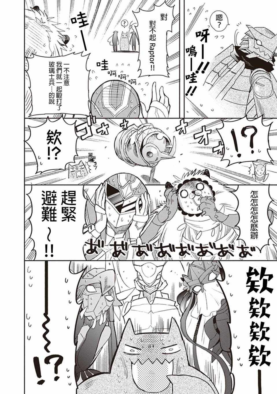 《加速世界外传》漫画 053话