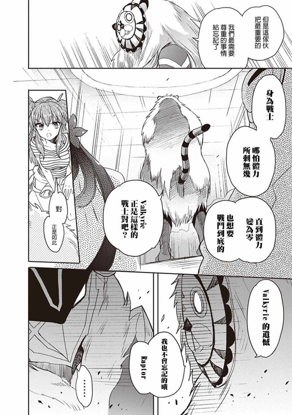 《加速世界外传》漫画 053话