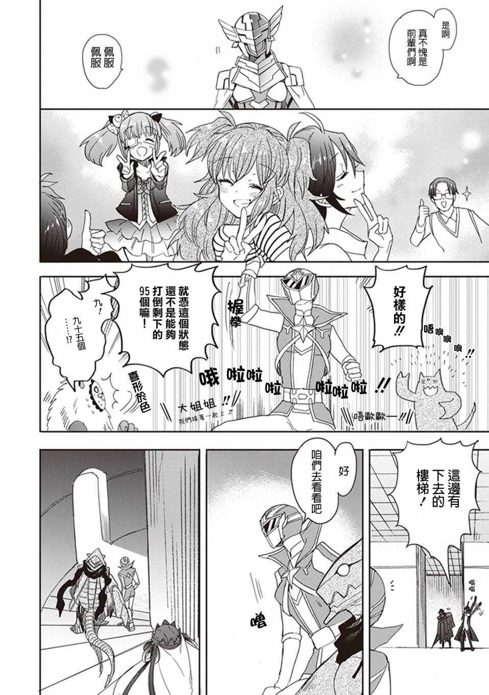 《加速世界外传》漫画 053话