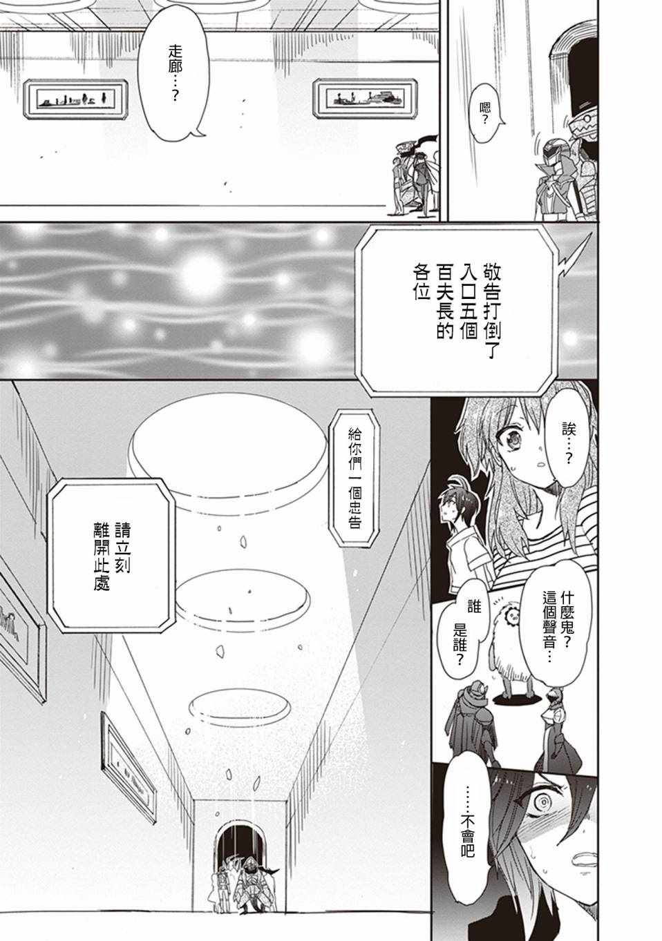 《加速世界外传》漫画 053话