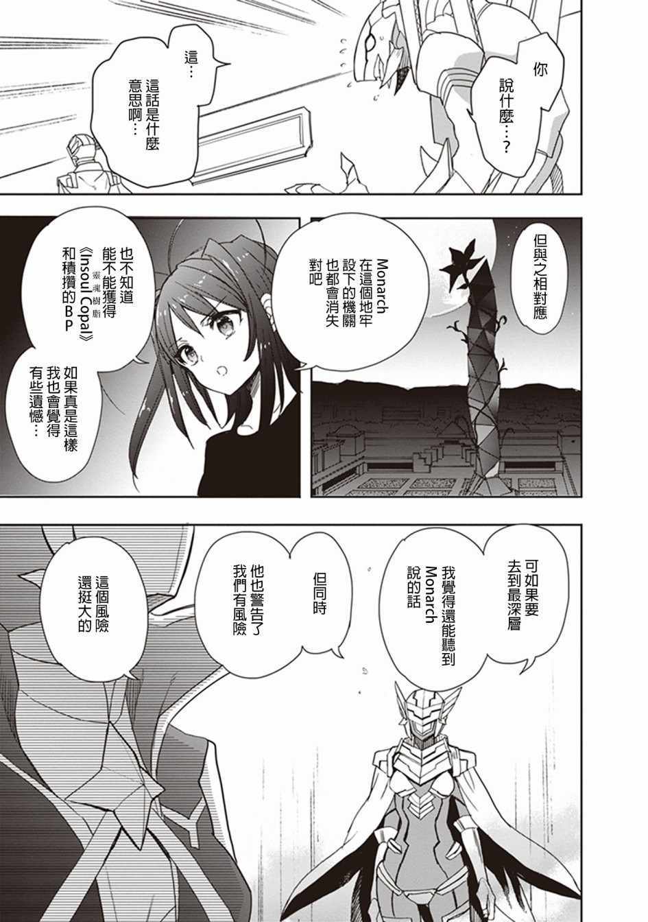 《加速世界外传》漫画 054话