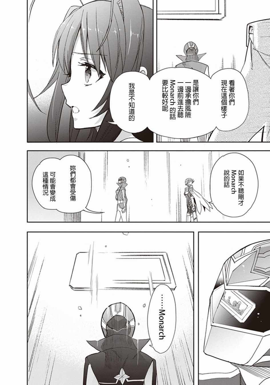 《加速世界外传》漫画 054话