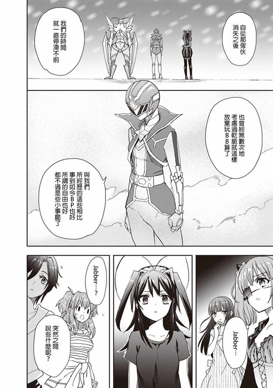 《加速世界外传》漫画 054话