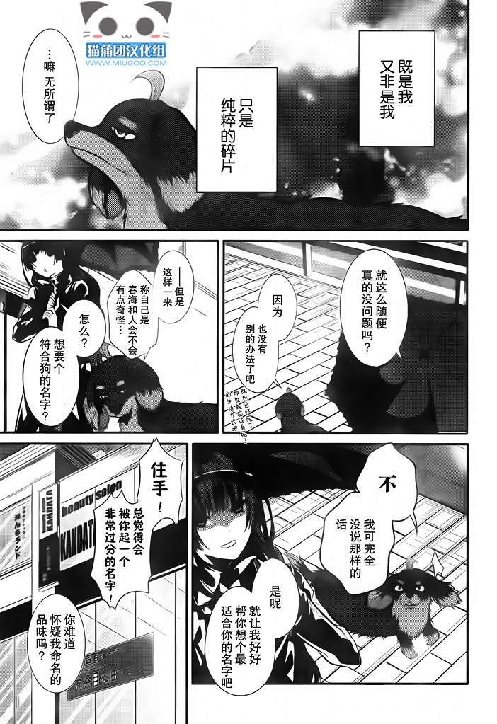 《狗和剪刀要并用》漫画 006集