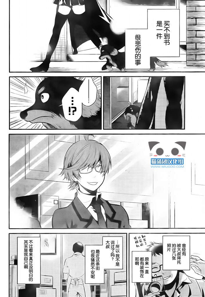 《狗和剪刀要并用》漫画 006集